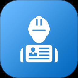 交通建设实名制认证