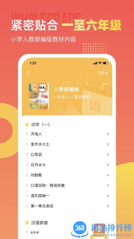 小学识字宝手机版 v1.0.9 安卓版 3