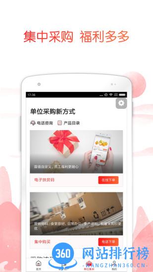 公益中国手机版 v3.0.39安卓版 2