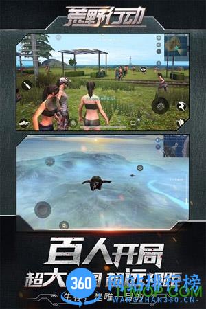 荒野行动易信版
