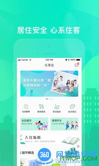 乐享住 v2.6.5安卓版 3
