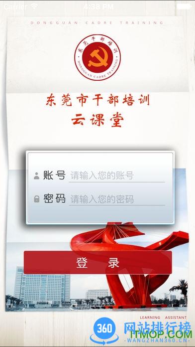 东莞市党校干部培训云课堂 v3.0.4官网安卓版 0