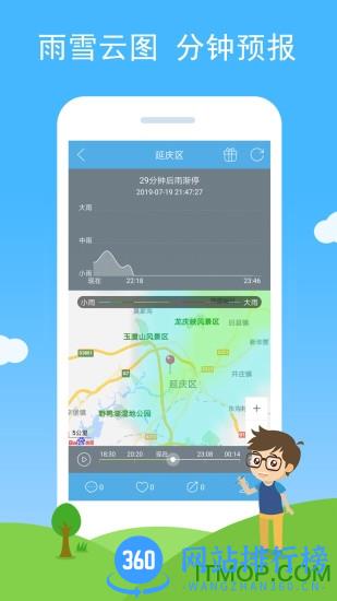 七彩天气软件 v2.90安卓语音播报版 1