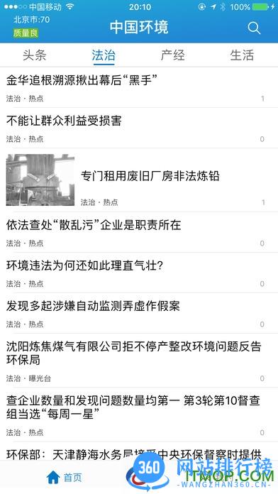 中国环境手机客户端 v2.4.39 官网安卓版 0