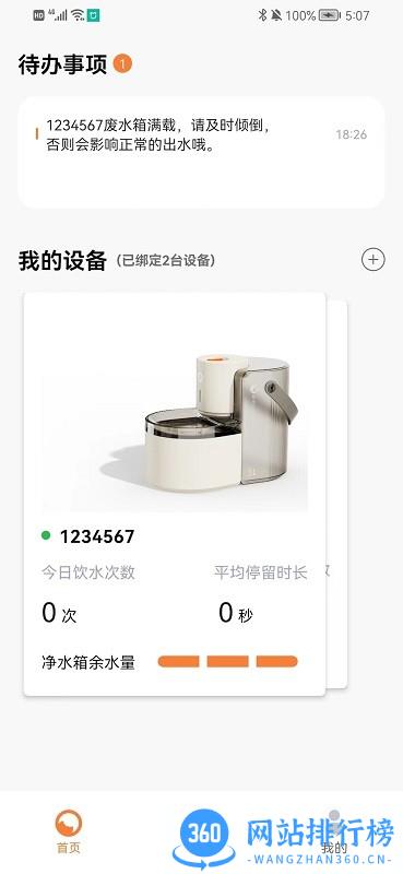 VOOCOO蔚刻智能宠物 v2.2.6 安卓版 0