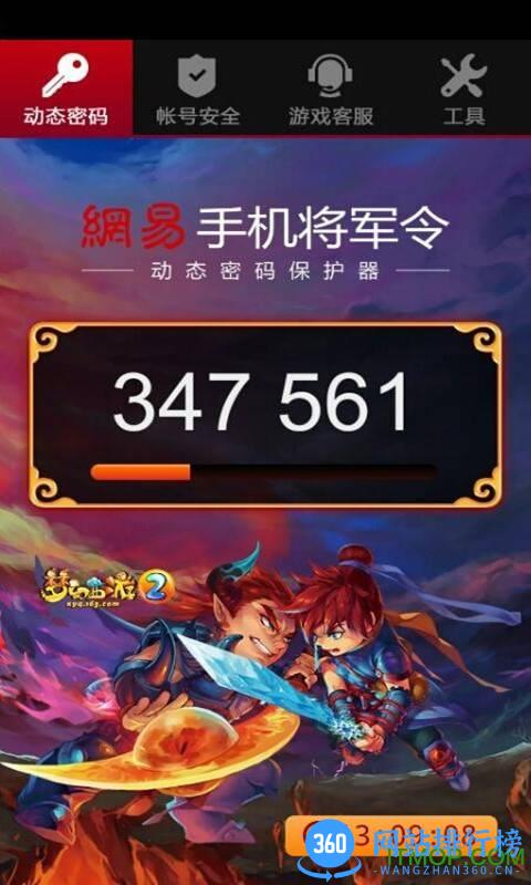 梦幻西游2手机将军令