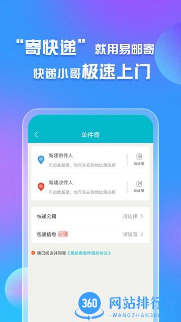易邮寄快递查询管家 v1.2.3安卓版 0