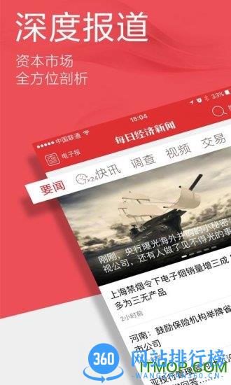每经网客户端 v7.2.6官网安卓版 1