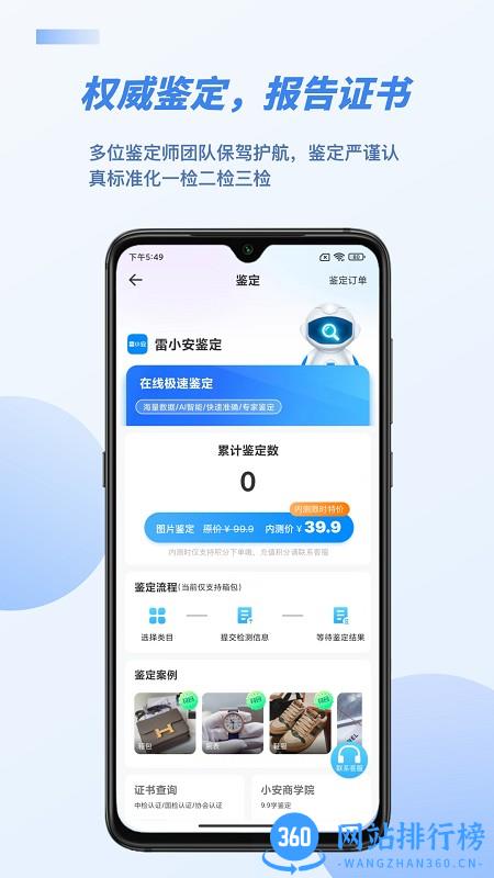 雷小安app v1.7.3安卓版 2