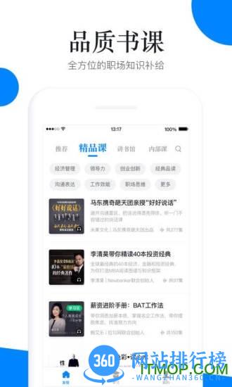 喜马拉雅轻学堂 v4.2.1安卓版 2