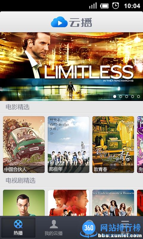 迅雷云播app v8.11.0.9225官方安卓版 1
