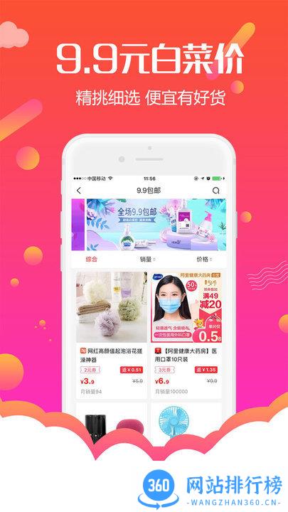 返利购物联盟 v6.0.0 安卓版 3