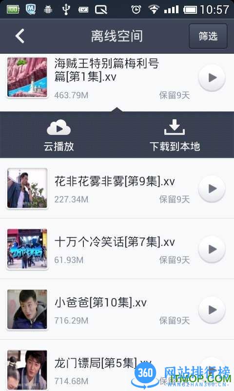 手机迅雷2014旧版下载