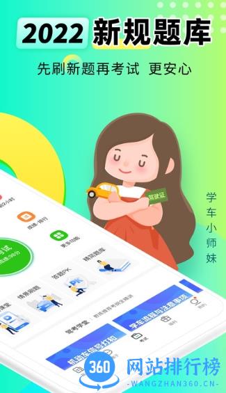 元贝驾考2023年最新版 v10.0.22官方安卓手机版 1