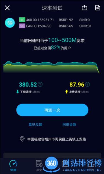 speedtest5g中文版app v2.2.6安卓版 2