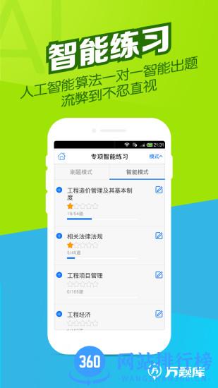 造价师万题库收费破解版 v5.6.1.0安卓版 2