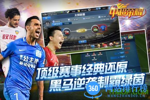 中超荣耀游戏九游版 v1.0.1 安卓版 1