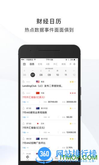 华尔街见闻专业版 v6.31.0安卓免费版 0