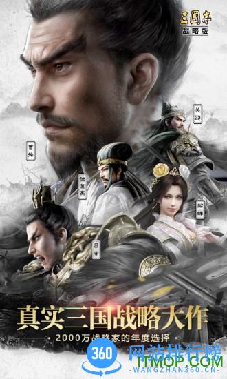 三国志战略版一加账号版 v2012.655 安卓版 3