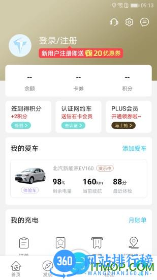 特来电充电桩app v6.3.0安卓版 0