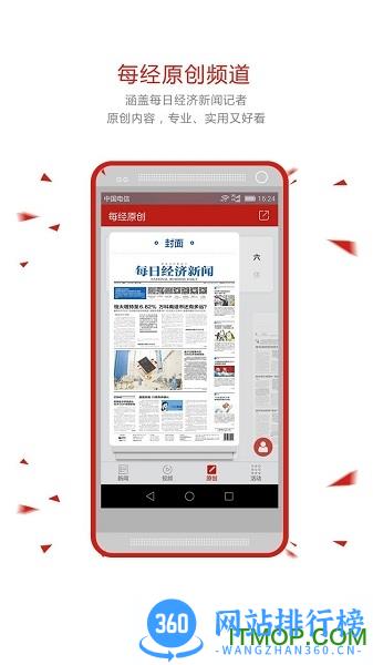 每日经济新闻网手机版 v7.2.6安卓官方版 2
