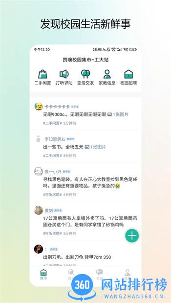 校园集市 v1.0.7最新安卓版 3
