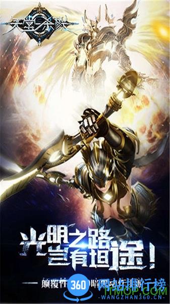 天堂杀戮果盘版 v1.4.0.1 安卓版 4