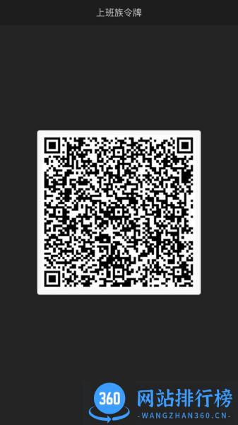 上班族令牌 v2.4.0安卓版 2