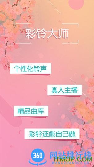 彩铃大师 v3.5.4安卓版 0