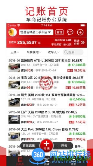 车商记 v5.6.5安卓最新版 3