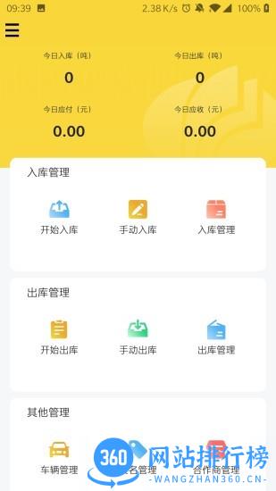 虎宝管家app v4.5.0安卓版 1