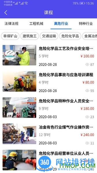 雲上中安 v 2.5.8 安卓版 3