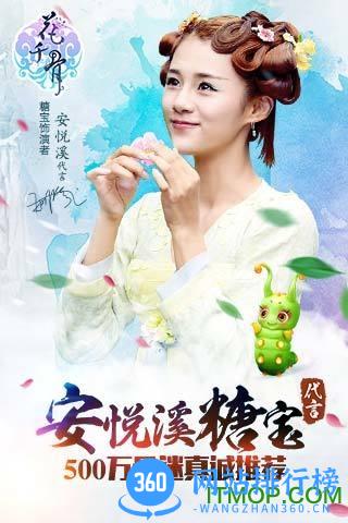 益玩花千骨 v5.1.0 安卓最新版 3