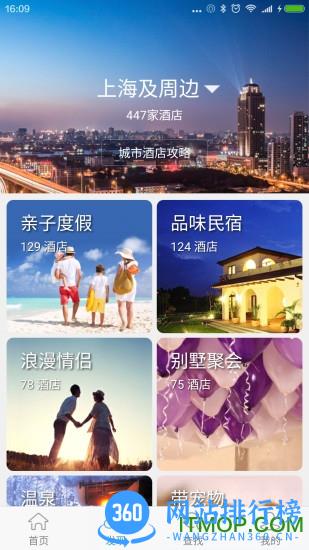 周末酒店 v7.4.13 安卓版 0