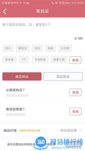 安克弗跑腿 vv1.2.3最新官方安卓版 2