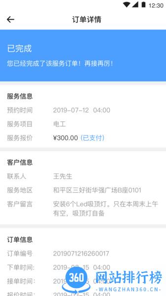 零工工人端 v3.2.1安卓版 0