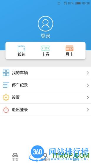 云智停车 v2.8.8安卓版 1