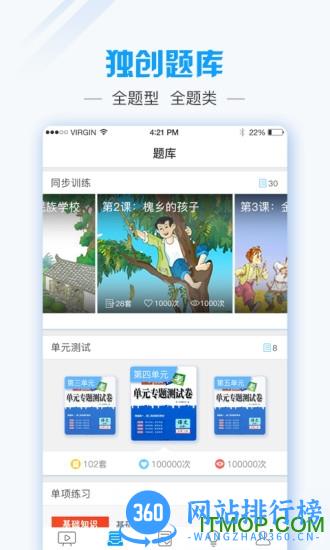 爱语文app教师端 v2.3.5安卓版 0