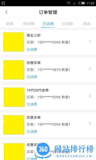 慧济商户 v1.2.0 安卓版 1