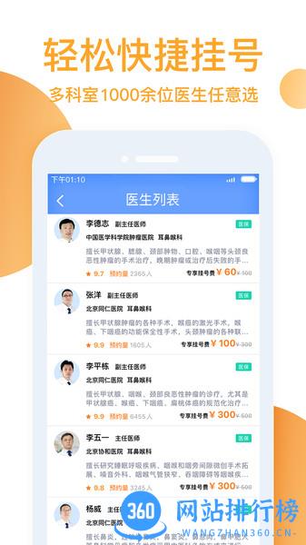 灯塔预约挂号医院app