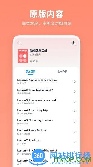 新概念英语全册 安卓版 1