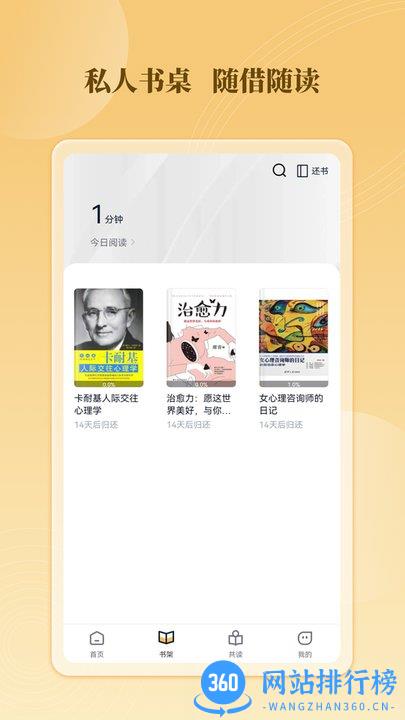 云书馆手机客户端 v3.0.2最新安卓版 1