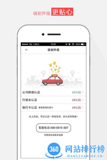 悟空租车最新版 v6.2.8安卓版 2