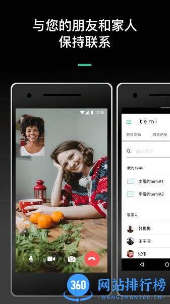 temi机器人app v1.3.8952 安卓版 3