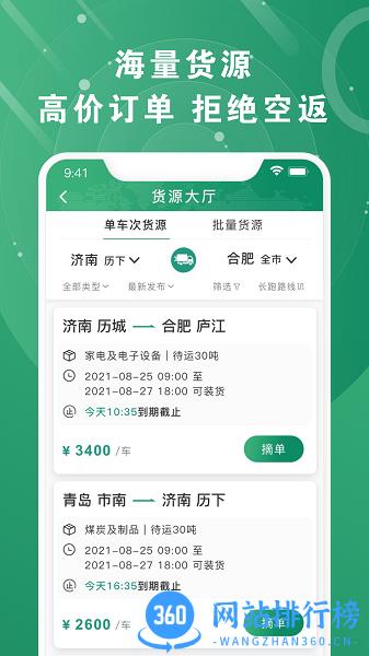 满易运加盟运力平台 v1.5.4安卓版 1