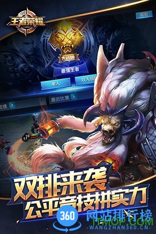 王者荣耀5v5单机版 v1.54.1.10 安卓版 3