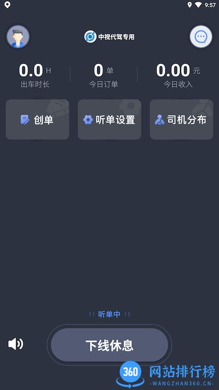 中视代驾平台 v3.8.1 安卓版 1