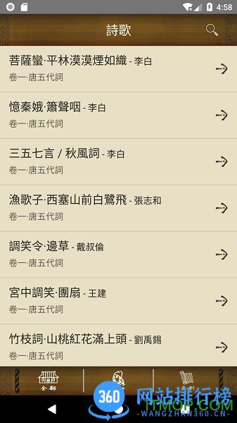 宋词三百首大全 v9.9.5 安卓版 1
