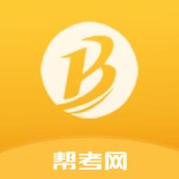 帮考网app