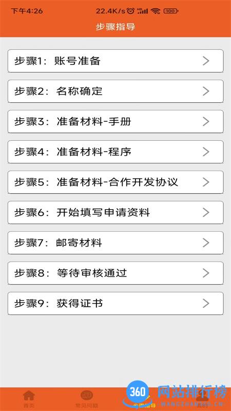 软著申请助手 v1.1.6 安卓手机版 1